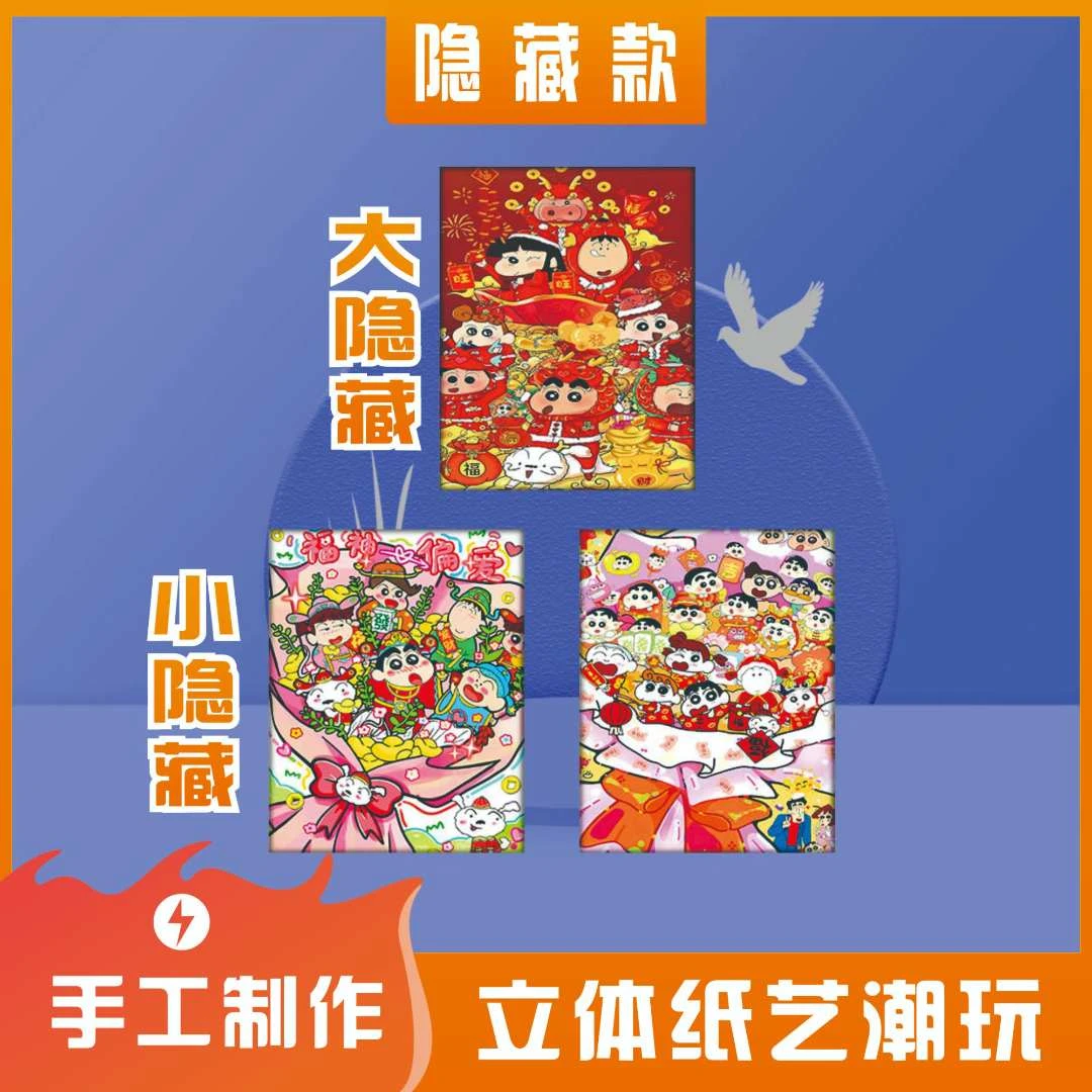 地瓜【立体卡牌】蜡笔小新,二创系列3D纸雕工艺,动漫摆件立牌冰箱贴