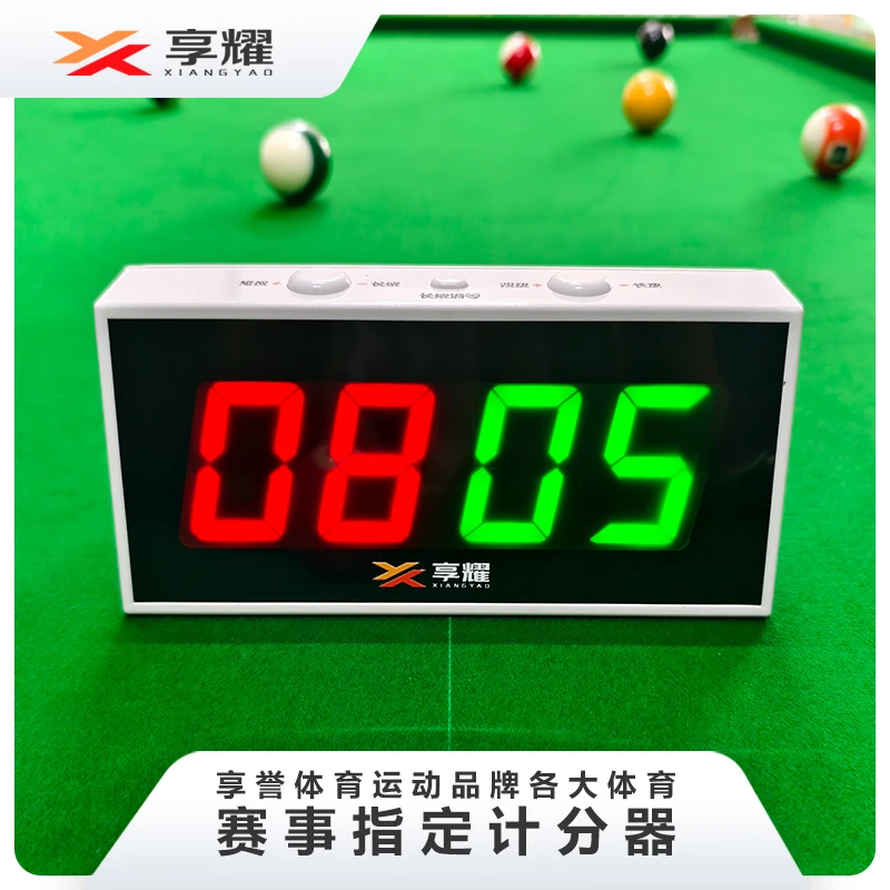 享耀台球电子记分器桌球计分牌乒乓球比赛计分器台球厅球房记分牌
