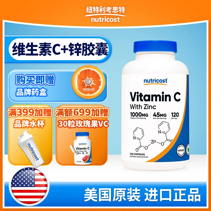 美国NUTRICOST维生素C+锌胶囊1045mcg 240粒 [NTC294101]