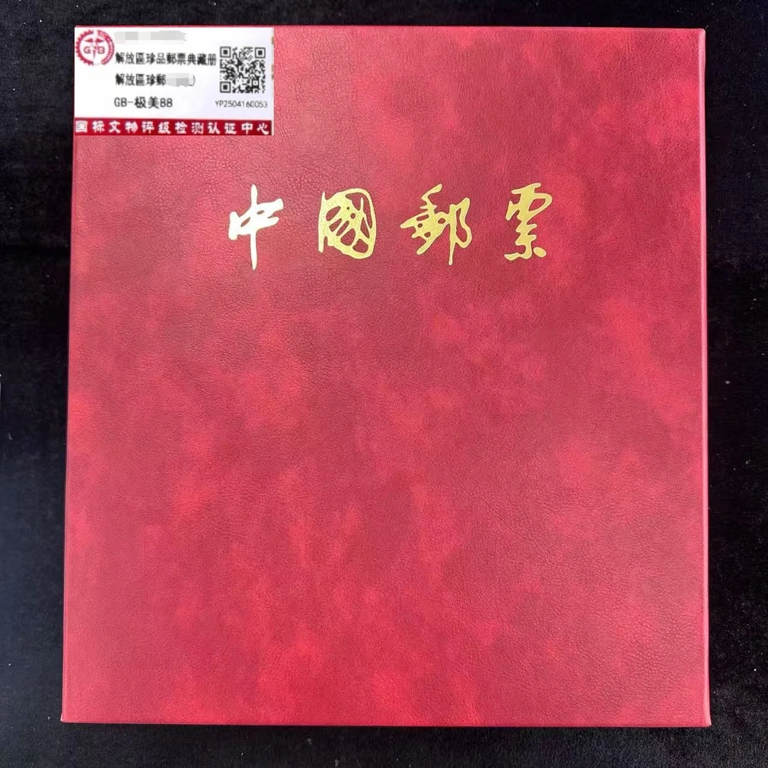 解放区东方红典藏册  封装评级/邮票