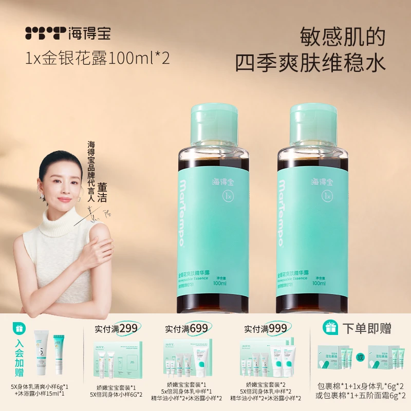 董洁推荐|海得宝金银花爽身露婴童舒缓敏肌止痒消红保湿天然防痱