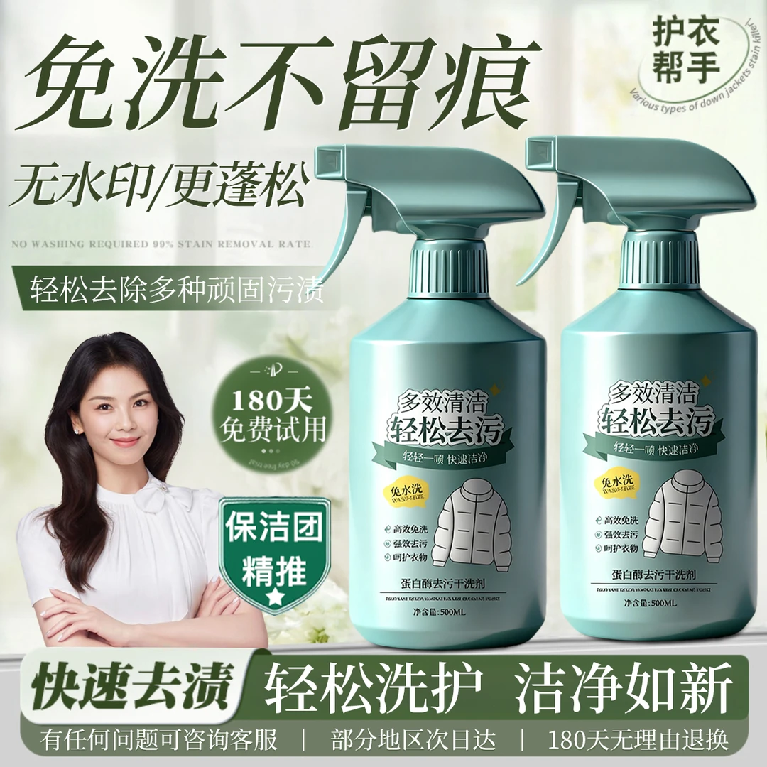 羽绒服清洗剂免水干洗蓬松家用强力去黄污渍衣领净专用洗涤清洁剂