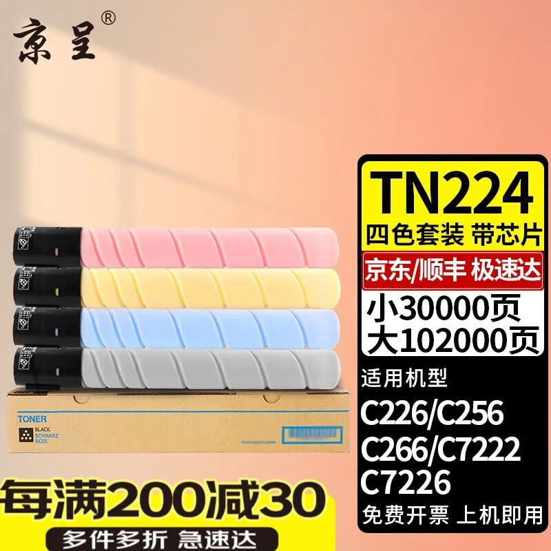 京呈TN224硒鼓适用美能达bizhub C226粉盒C266 C7222 7226碳粉