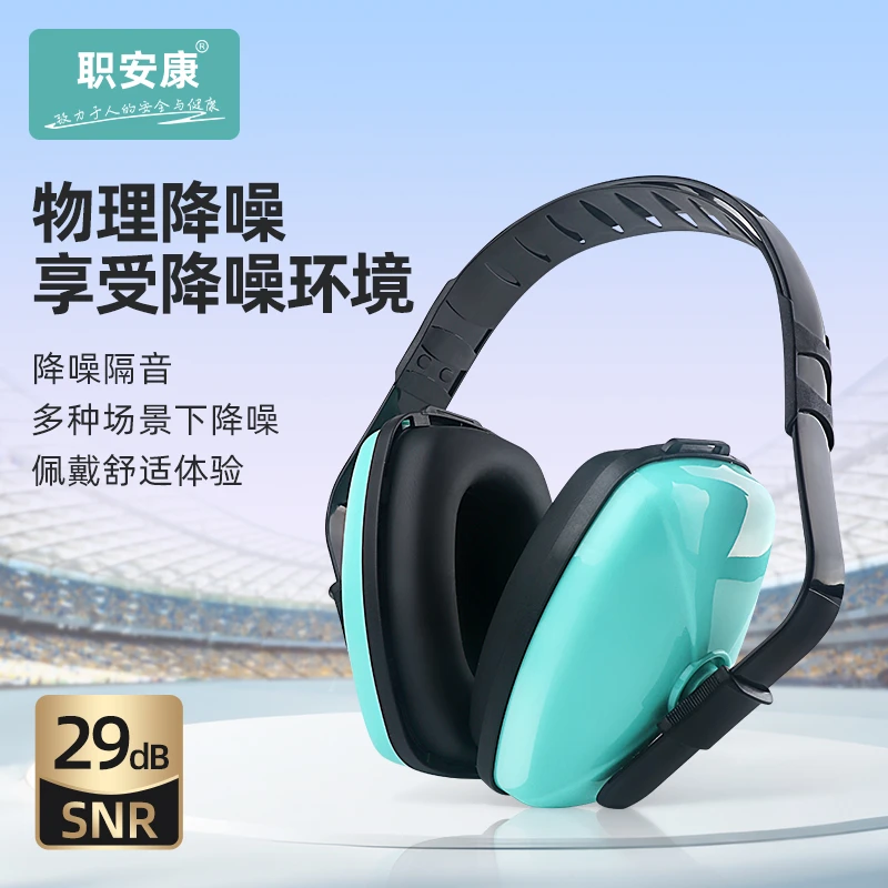 职安康隔音降噪耳罩睡眠睡觉工业级防噪音声学习专用宿舍静音耳机