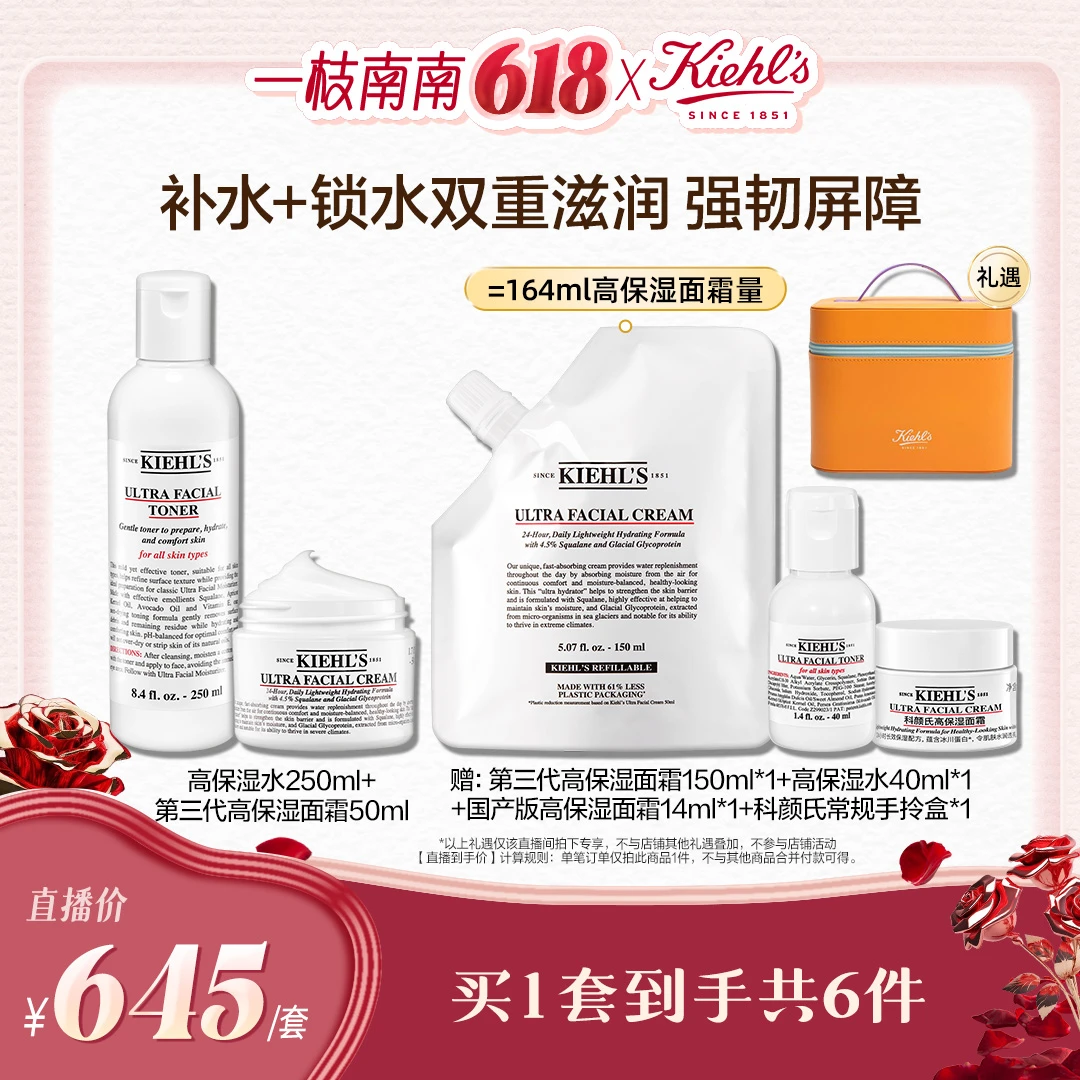 【南南推荐】科颜氏高保湿霜50ml高保湿爽肤水250ml补水套组*