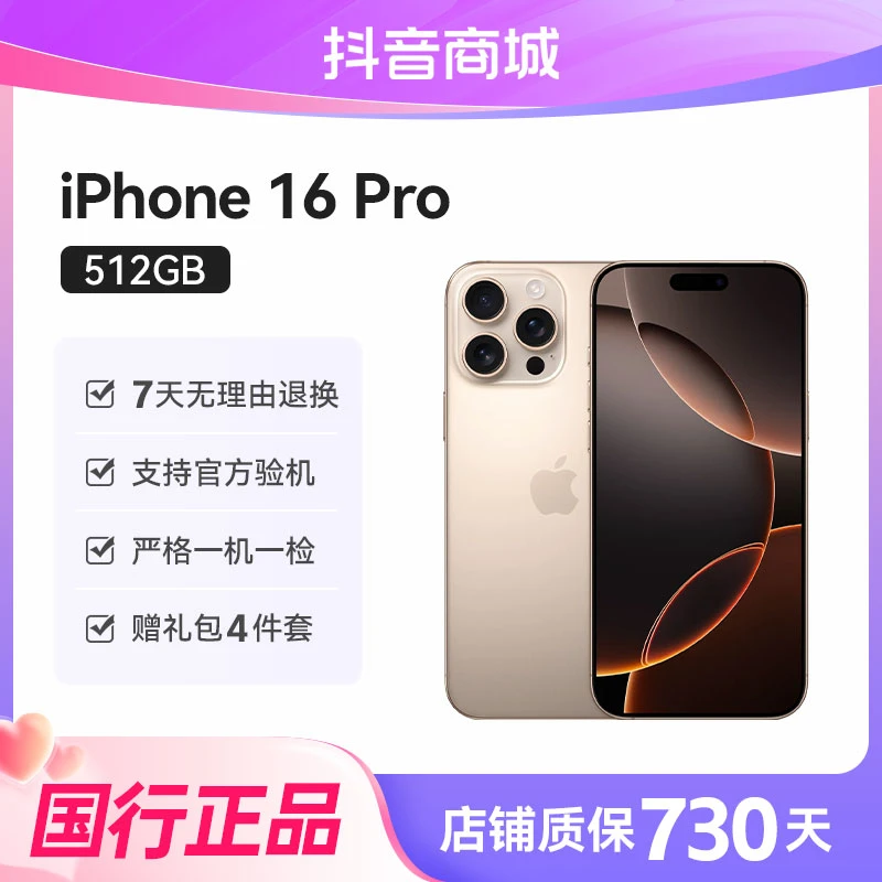 准新品 Apple/苹果 iPhone16 Pro 512G 全网通国行正品手机
