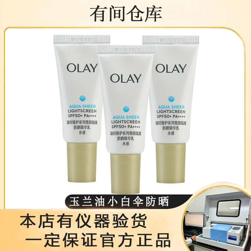 【27年小白伞10毫升*3支】OLAY玉兰油小白伞防晒