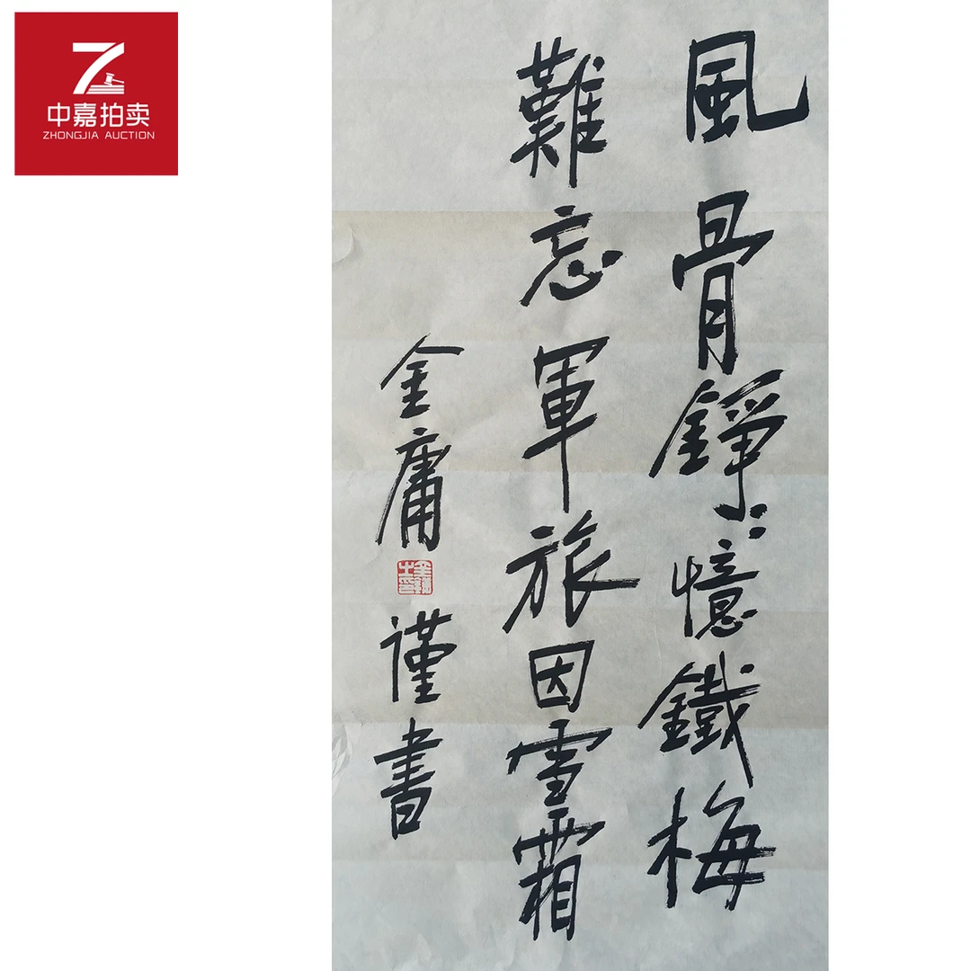 金庸书法软片风69x34