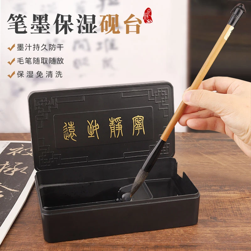 多功能保湿不干墨砚台带盖书法专用毛笔保湿砚台便携免洗砚台墨盒