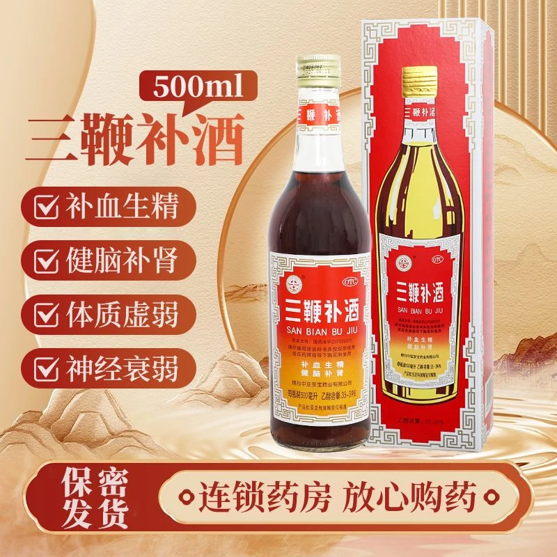 中亚三鞭补酒 500ml补血生精健脑补肾体质虚弱神经衰弱
