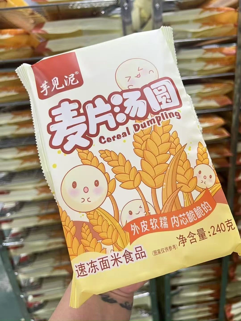 【潮汕纯手工包】麦片汤圆到手2包
