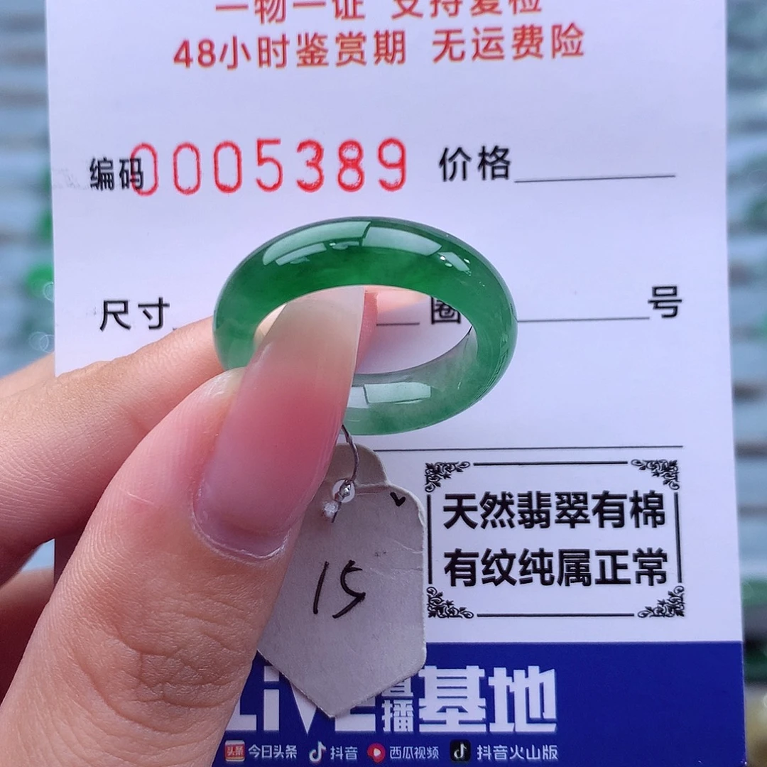 翡翠未镶嵌戒指天然