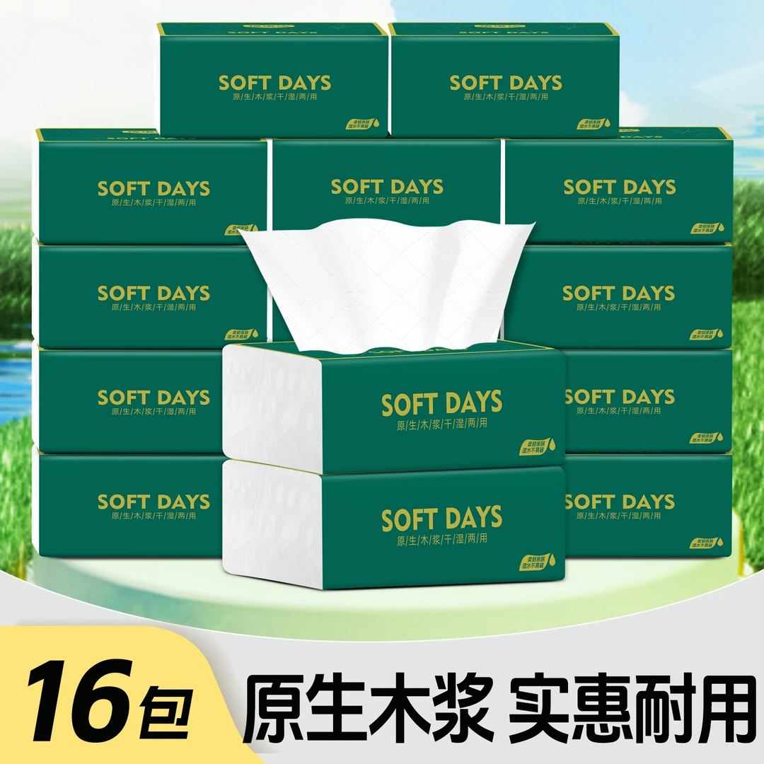 植诺达16包家庭装纸巾原生木浆5层加厚干湿两用抽纸家用清洁纸巾