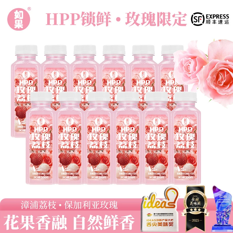 【七夕】如果·HPP玫瑰荔枝 漳浦荔枝玫瑰限定款 顺丰冷藏 300g/瓶