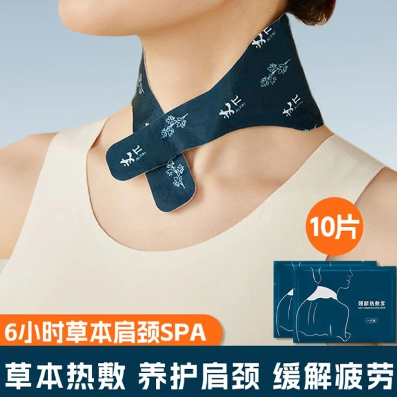 【10片装】草本热敷暖颈贴艾草温灸蒸汽自发热舒缓颈椎专用护肩