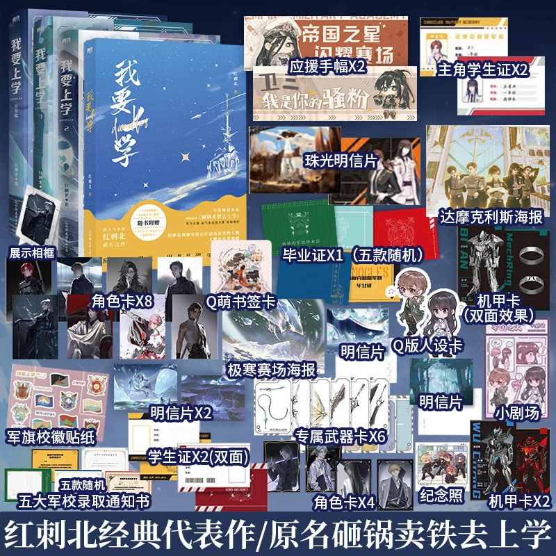 我要上学1234完结篇红刺北经典小说原名砸锅卖铁去上学青春文学书