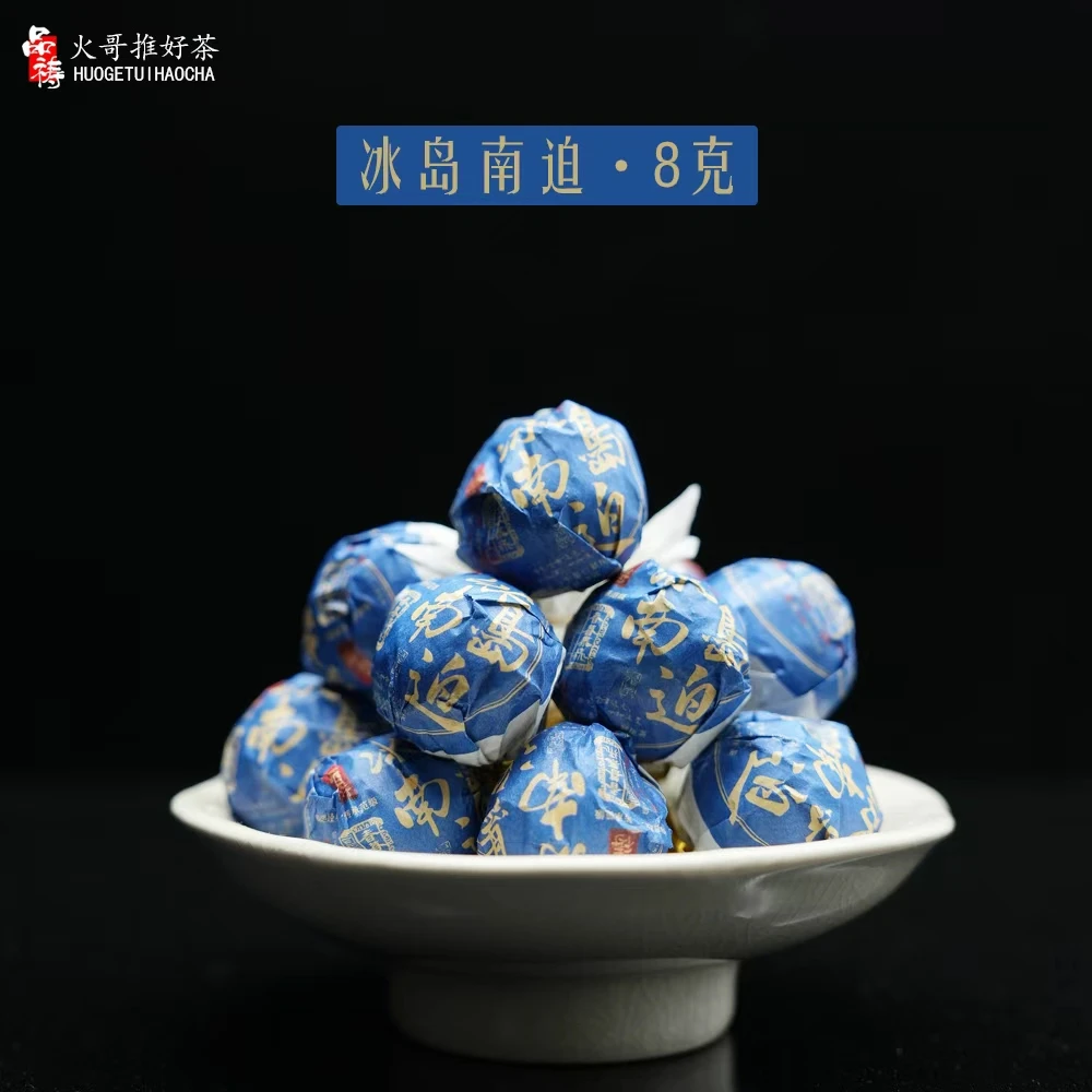 2022年 品祷 冰岛南迫  古树龙珠 普洱生茶