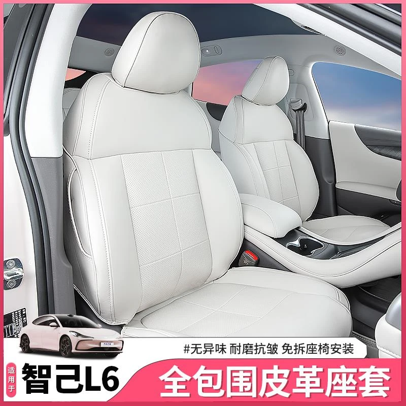 智己L6专用全包围座套冰丝坐垫座椅套四季通用内饰配件用品改装饰