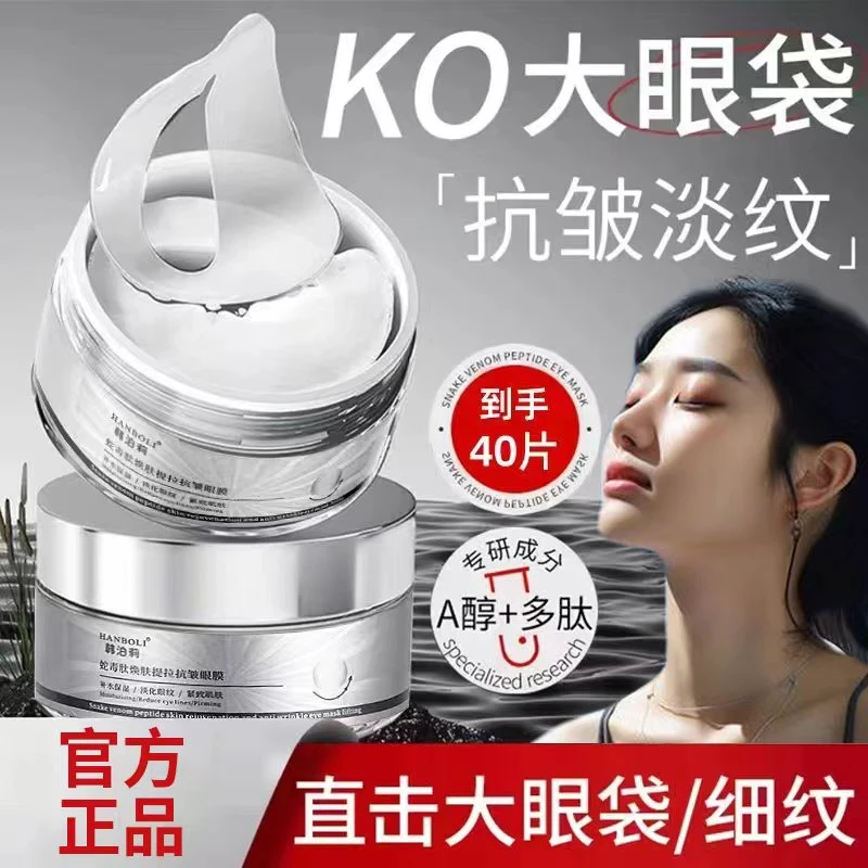 【官方正品】眼膜眼贴保湿补水细纹淡化改善眼袋提拉紧致男女通用