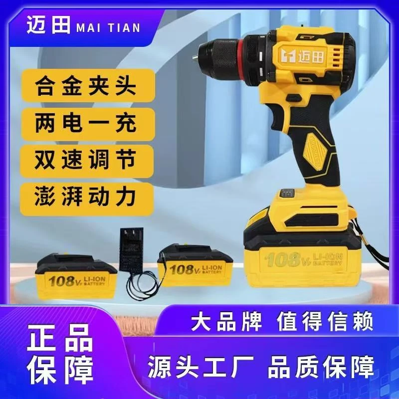 【迈田】两电一充无刷大钢炮双速调节澎湃动力工业级手电钻