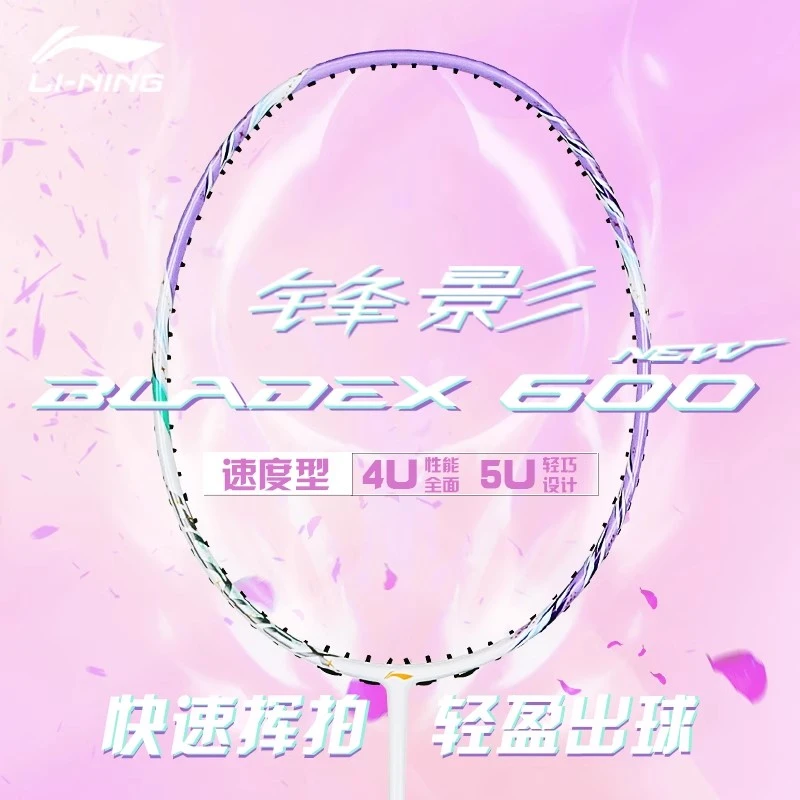 LI-NING/李宁锋影600new 白紫 速度型 碳纤维专业羽毛球拍单拍