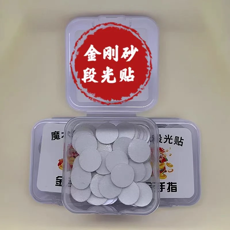 新款透明金刚砂魔术段光贴自带背胶扑克麻将多场景标记贴