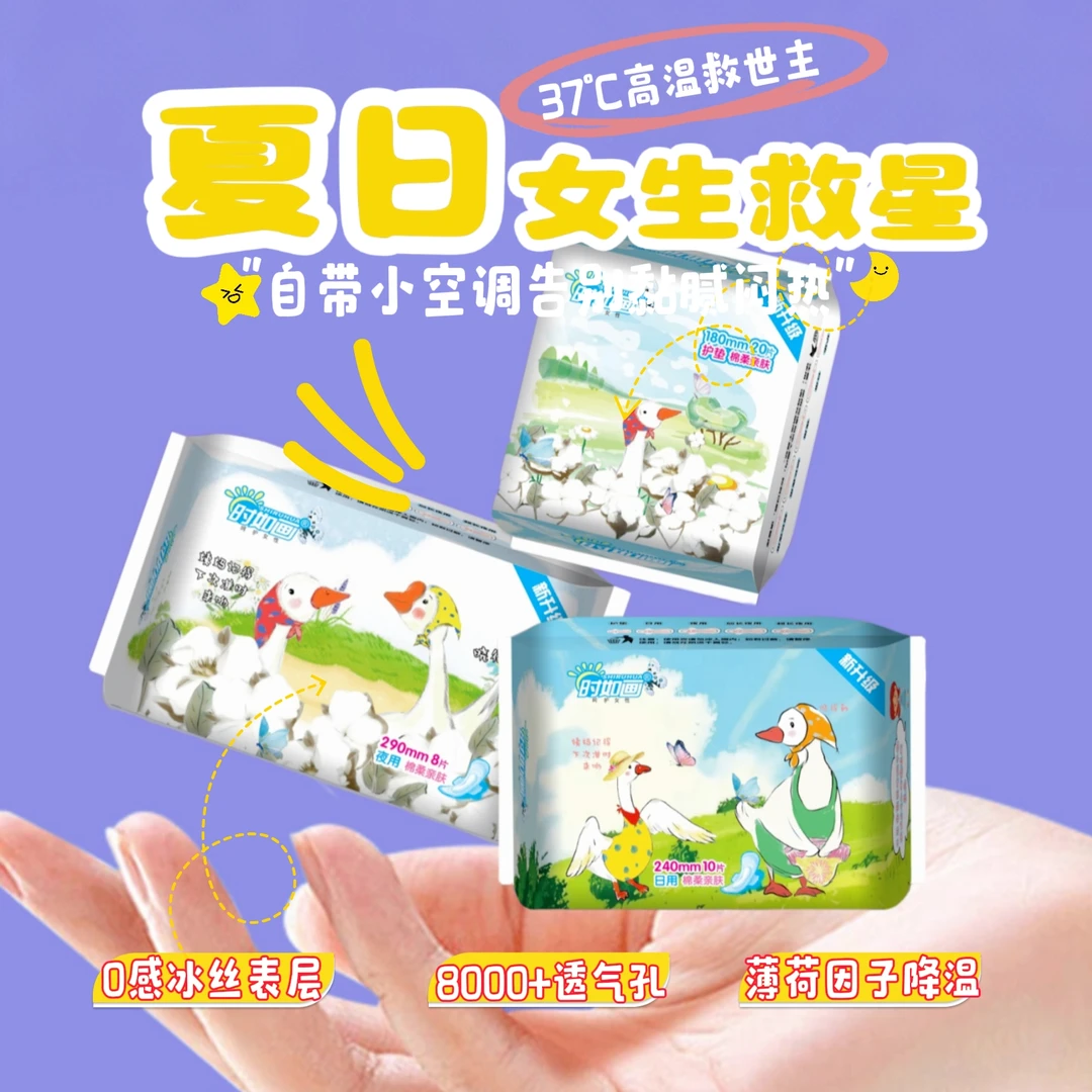 时如画红豆杉卫生巾学生瞬吸棉柔网面干爽姨妈巾日用夜用护垫正品