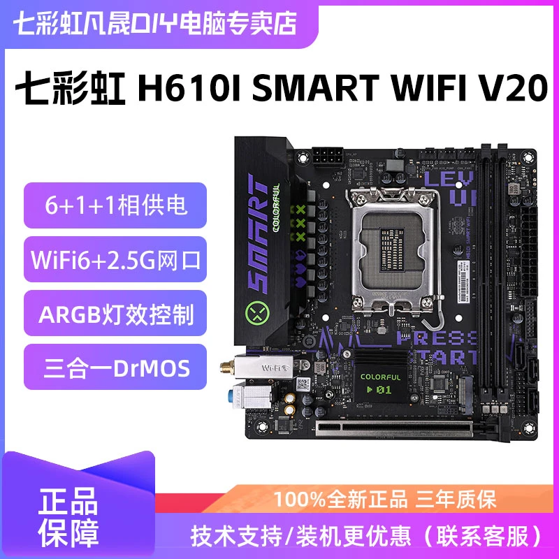 七彩虹 H610I SMART WIFI V20