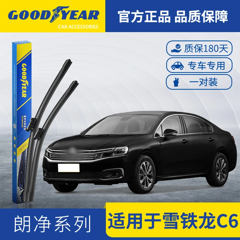 固特异适用东风雪铁龙c6雨刮器片18款16专用c6汽车无骨雨刷片胶条