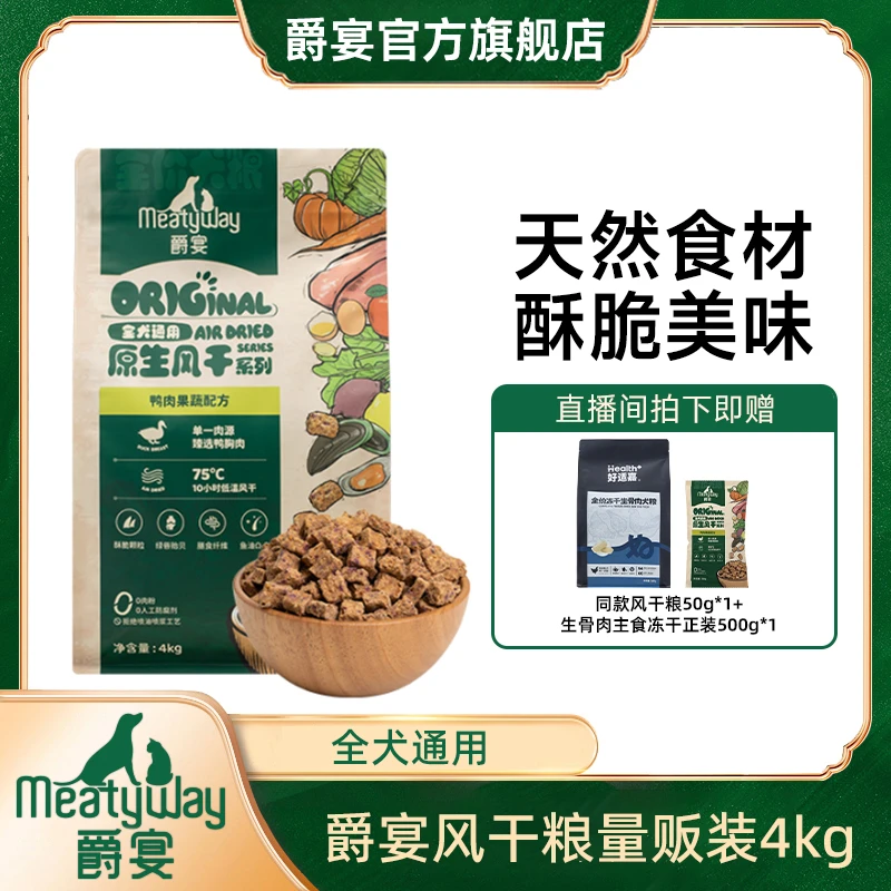 【爵宴】全价风干粮4kg主粮鸭肉鳕鱼配方狗粮天然量贩囤货