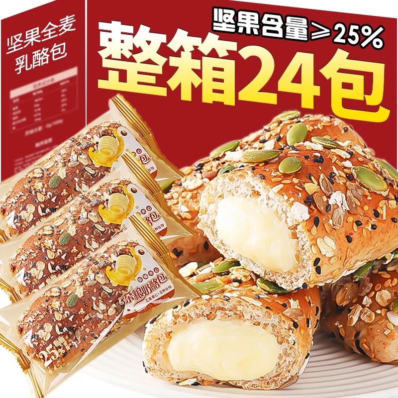 杂粮奶酪包坚果杂粮面 面包早餐乳酪夹心谷物面 面包网红零食健身