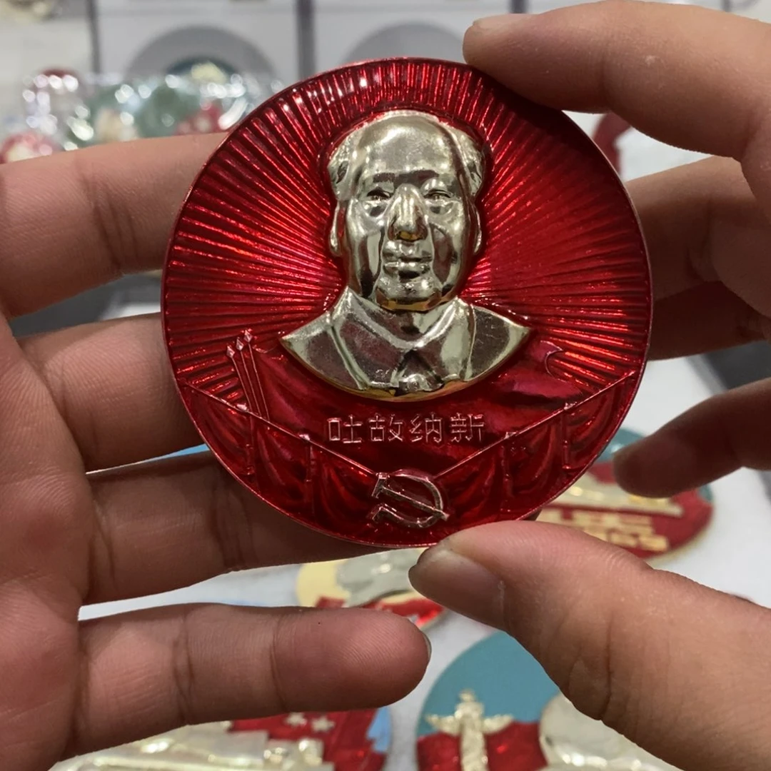 其他普通金属红色纪念章7cm正面吐故纳新