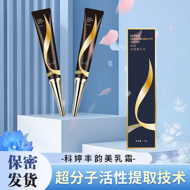 【自然生长】丰盈饱满内廷上用乳霜G