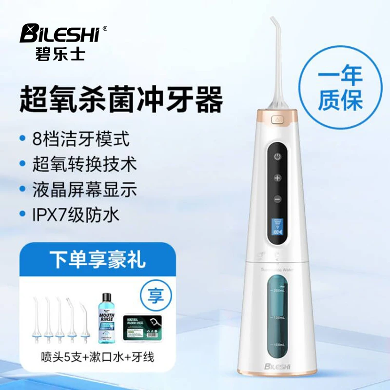 碧乐士电动家用洁牙便携水牙线充电式冲牙冲牙器深度清洁正畸