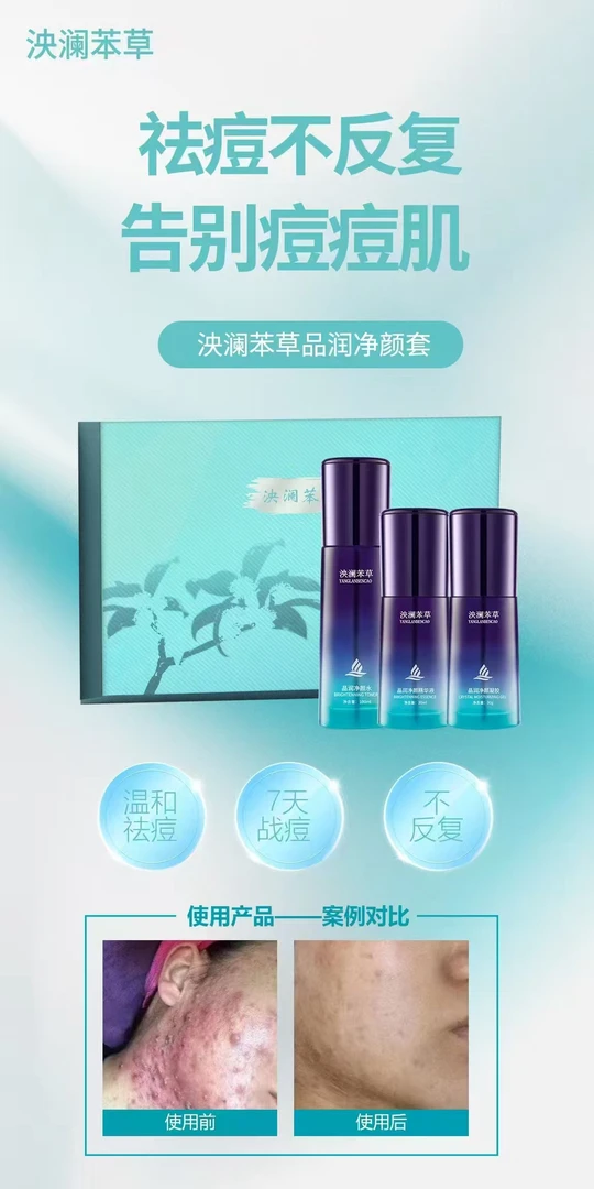 泱澜苯草晶润净颜套盒祛痘保湿爽肤正品保证升级版新包装保湿套装