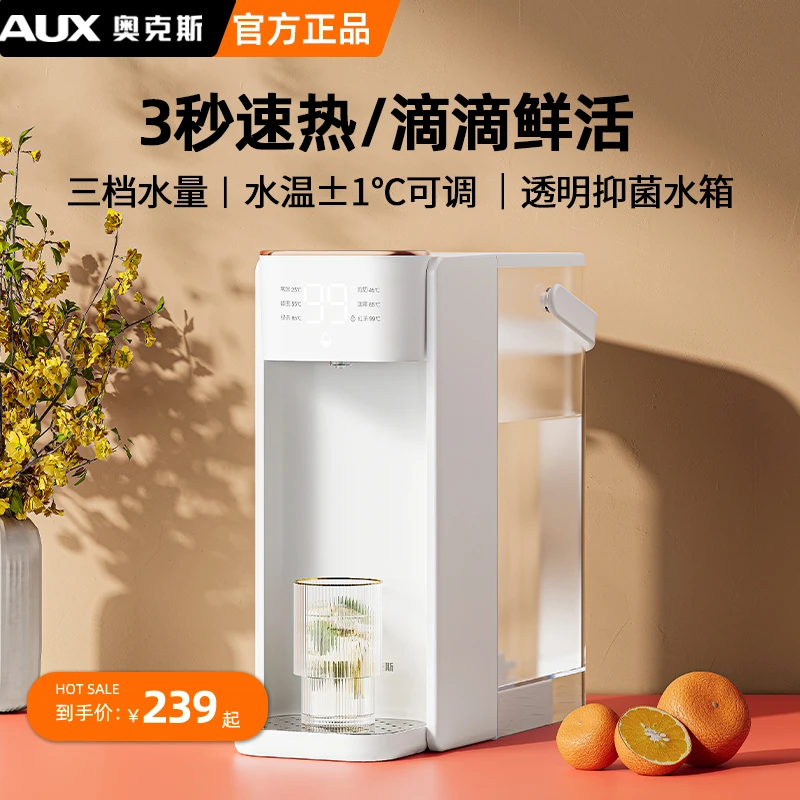 奥克斯即热式饮水机桌面开水机台式小型净饮机速热饮水器家用热水