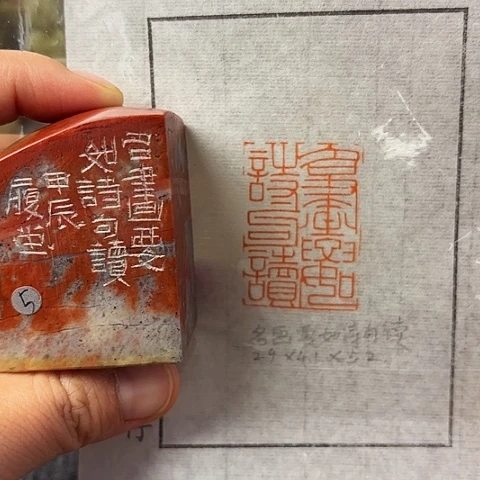 青田石印石篆刻作品