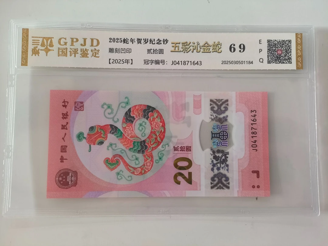 五彩沁金蛇 钱币（号码多样性发货）单张