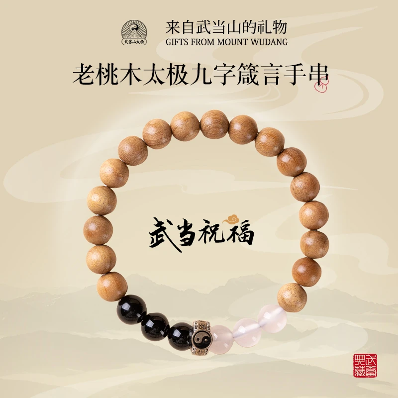 武当山太极文创道家九字真言桃木手串女平安护身符手链33SP25482