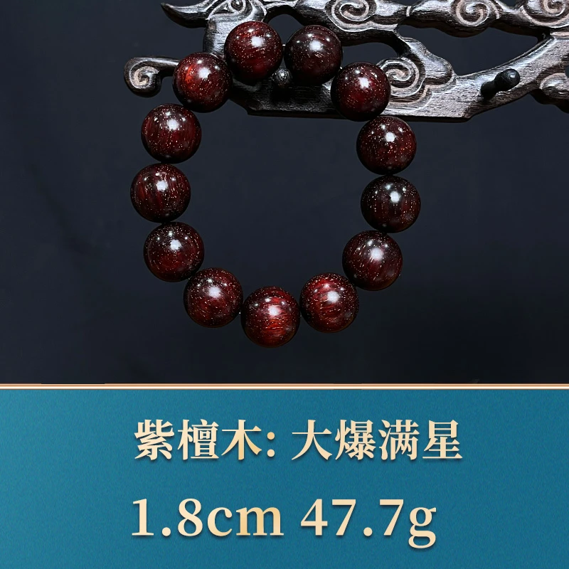 34116 大爆满星 紫檀木
