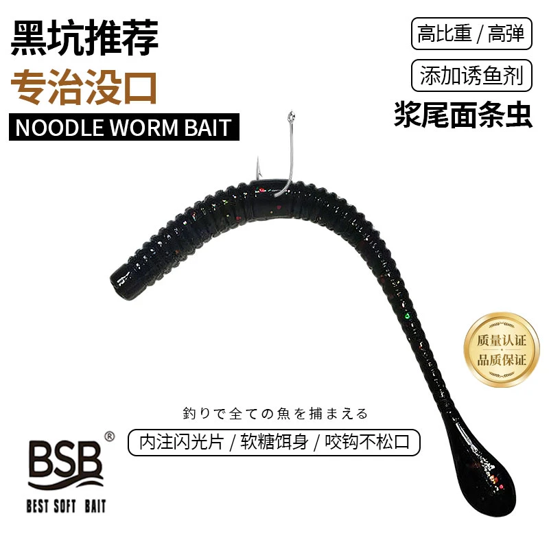 BSB路亚 BLACK 黑坑系列 假饵 黑蚯蚓 浮水 浆尾面条虫  专攻鲈鱼