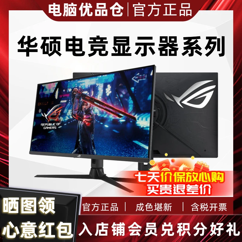 95新 ASUS/华硕 电竞显示器XG/PG/24寸27寸32寸台式电脑显示屏