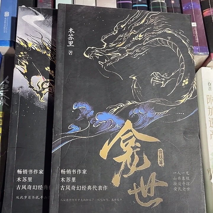 铜钱龛世全新全套两本未删减