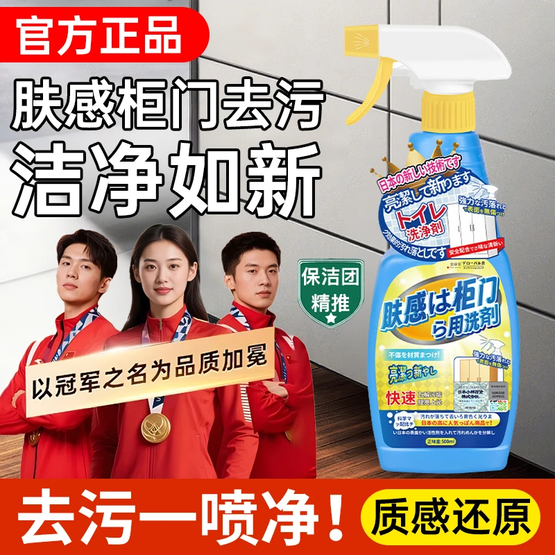 肤感柜门清洁剂橱柜木门强力去油点污渍去除黑手印指纹家具清洁剂