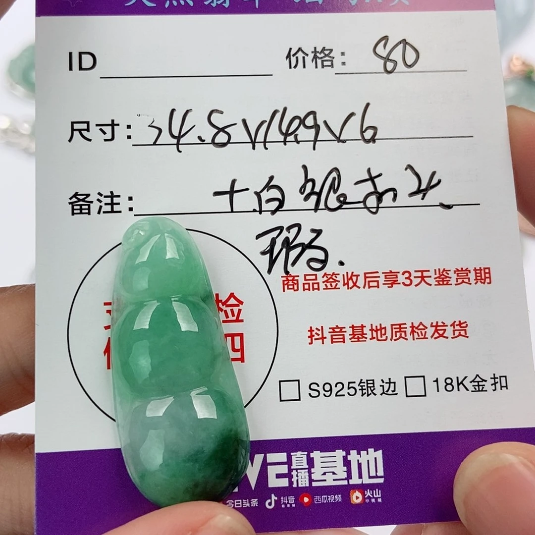 翡翠未镶嵌颈饰翡翠