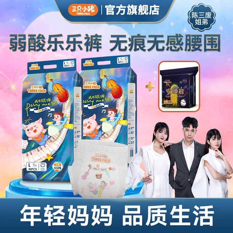 【陈三废专属】三只小猪乐乐裤弱酸亲肤无刺激新生儿纸尿裤拉拉裤