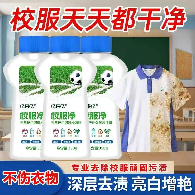 校服净洗衣去污渍强白衣服去黄神器彩漂剂彩色衣物通用粉爆炸盐增