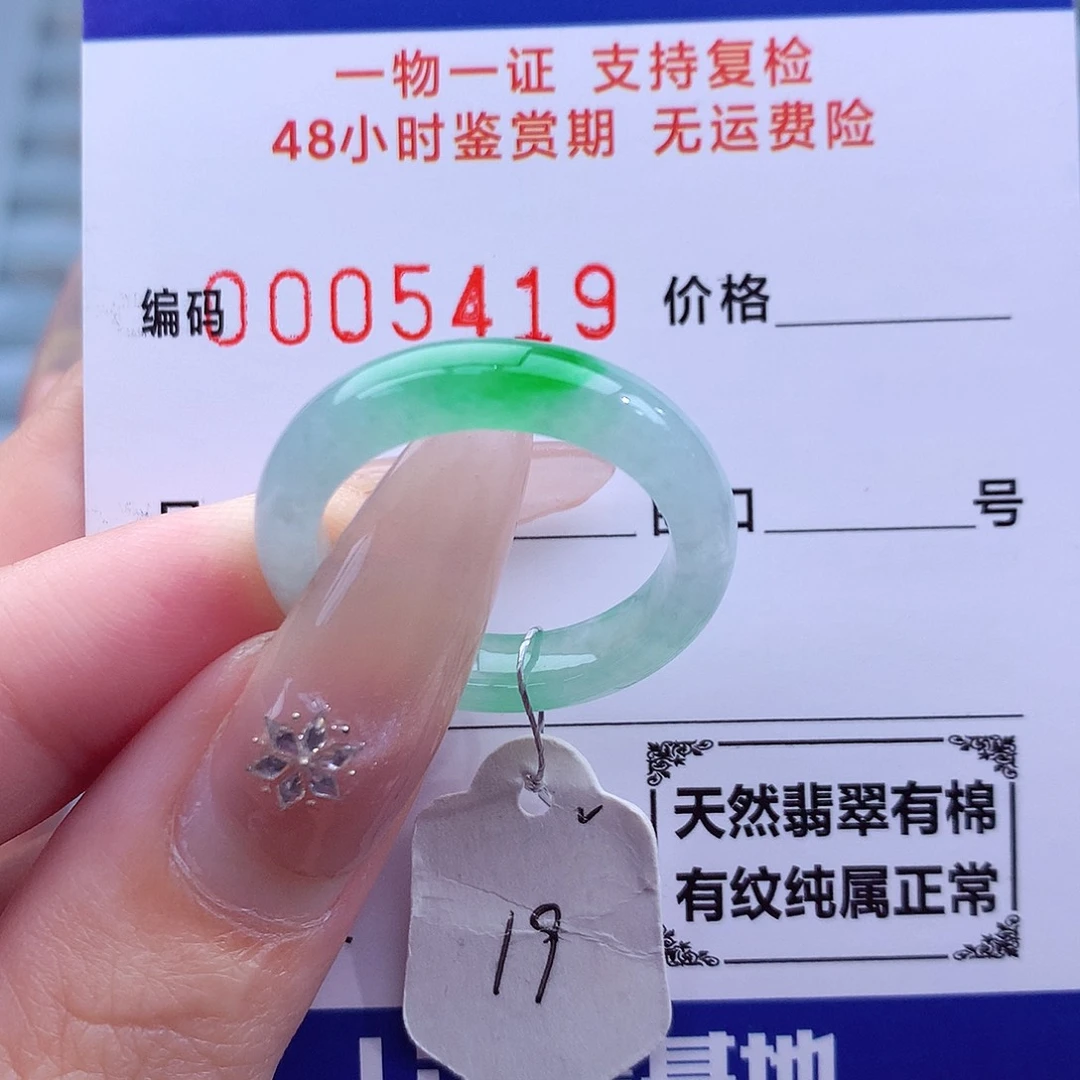 翡翠未镶嵌戒指天然