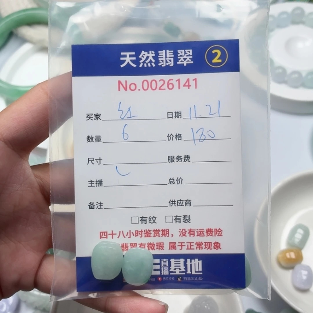 红***爱翡翠散珠576978787777