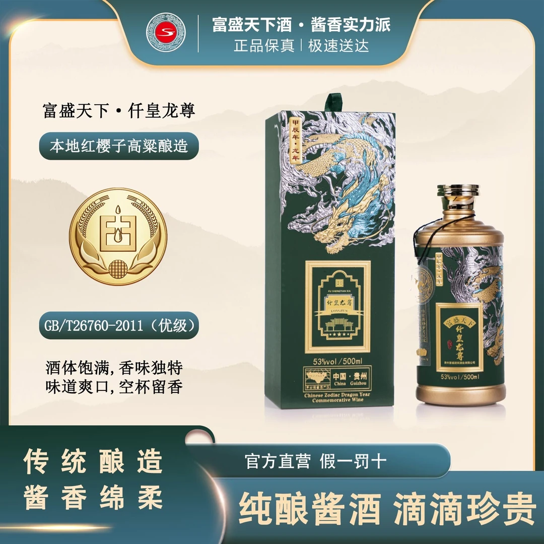 富盛天下仟皇龙尊【龙年限定】豪气送礼宴请优选 礼盒包装53%Vol500